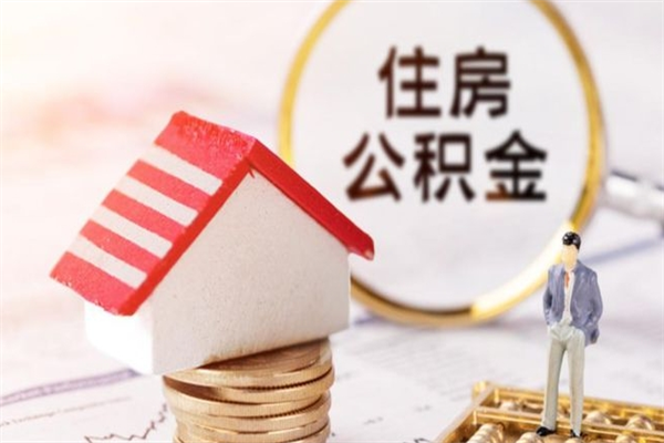 西藏欠了一身债能否提取公积金（欠债可以提取公积金吗）